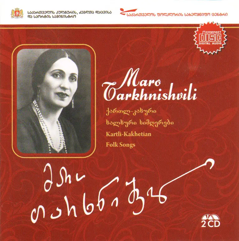 მარო თარხნიშვილი CD 1